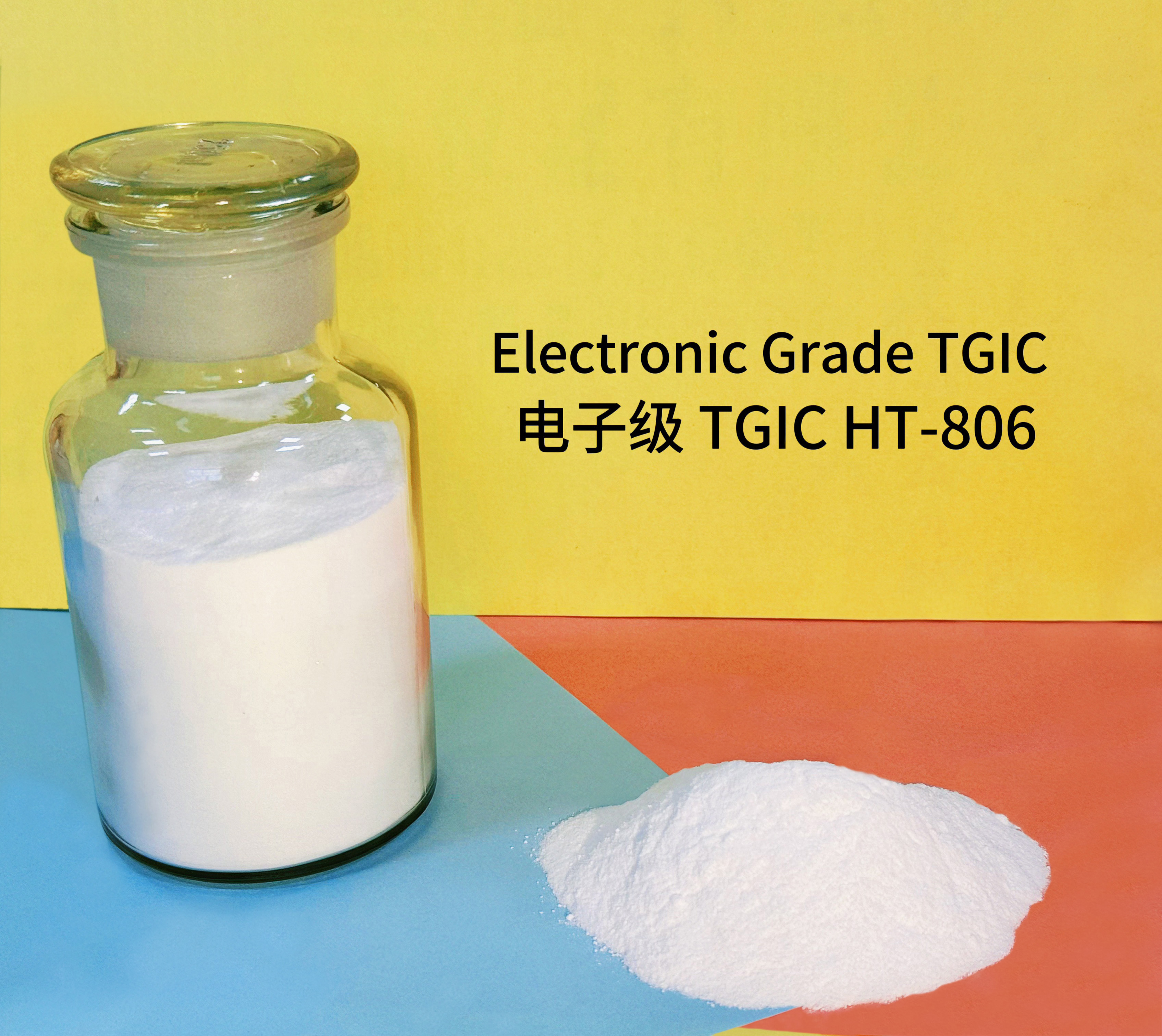 電子級TGIC HT-806